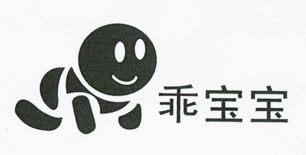 商标文字乖宝宝商标注册号 10277504,商标申请人青岛乖宝宝家居有限