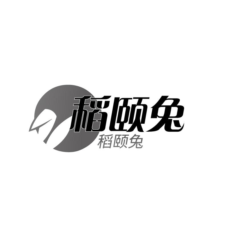 转让商标-稻颐兔