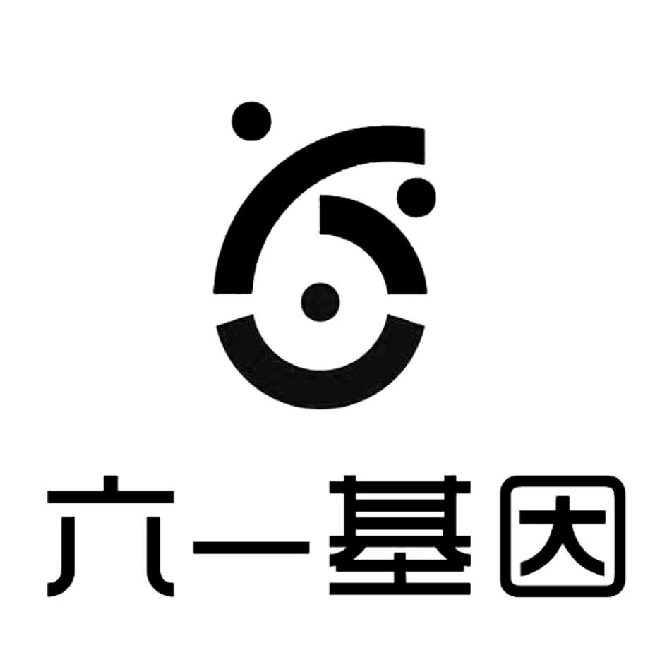 商标文字六一基因 6商标注册号 18911831,商标申请人厦门陈义影像艺术