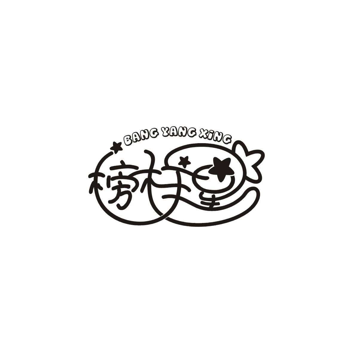 转让商标-榜样星