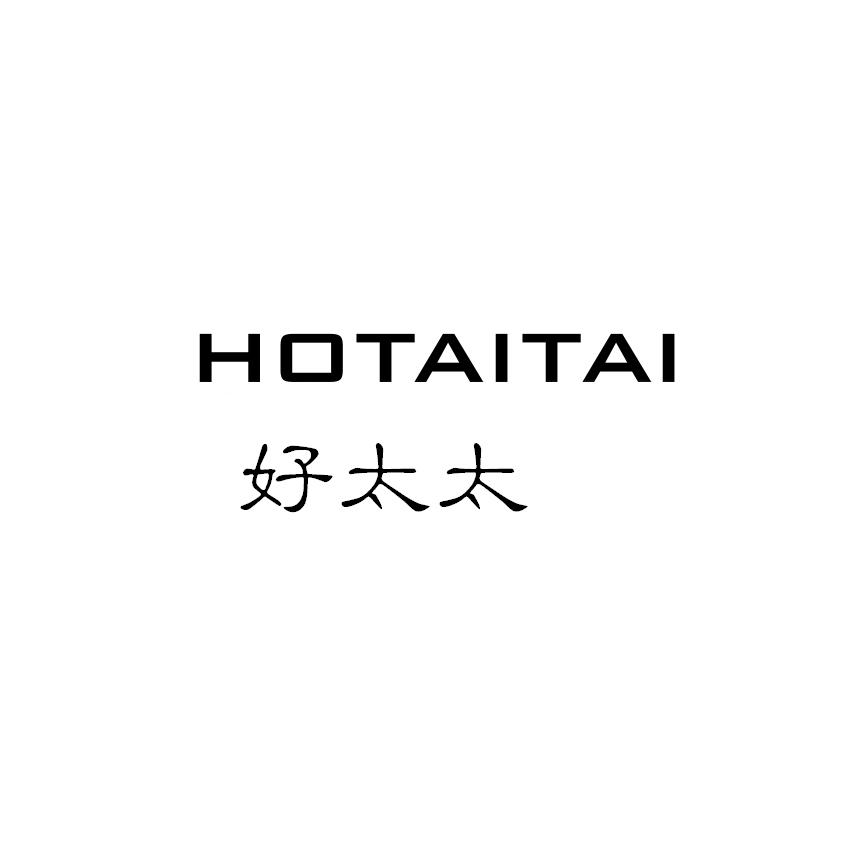 商标文字hotaitai 好太太商标注册号 57672945,商标申请人丽柏家居