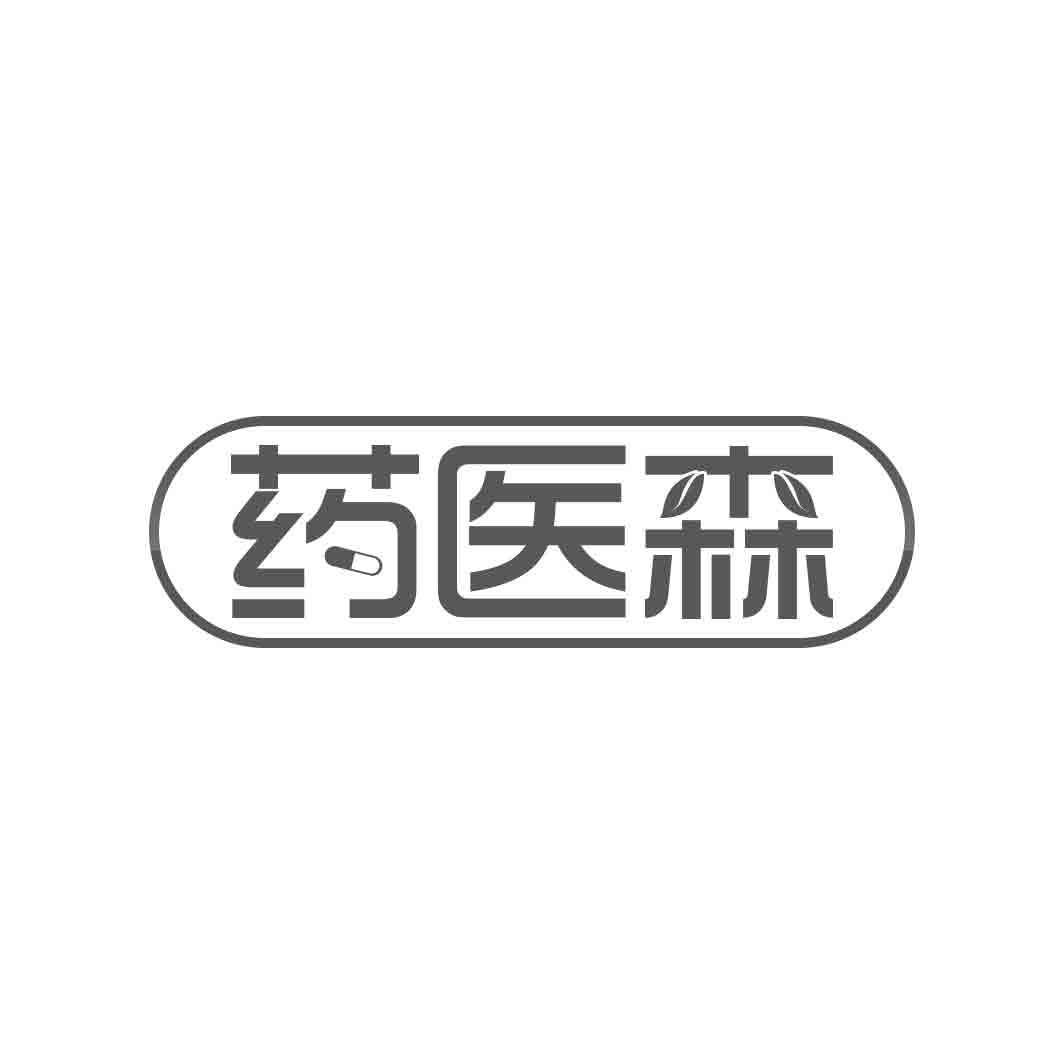 商标文字药医森商标注册号 61069242,商标申请人鲁小凯的商标详情