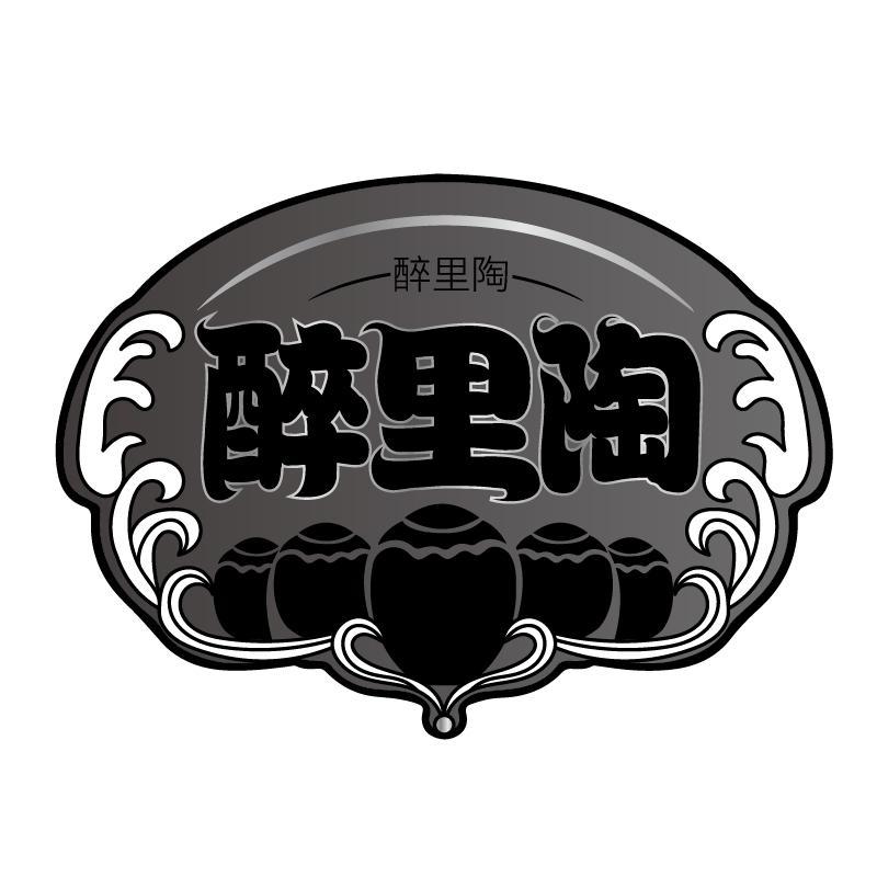 转让商标-醉里陶