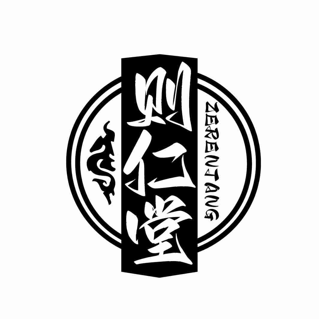 转让商标-则仁堂