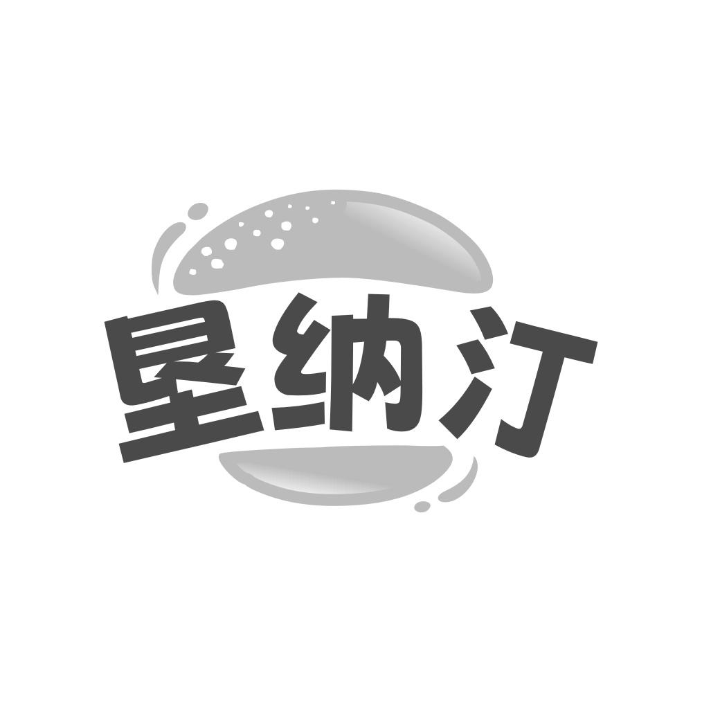 转让商标-垦纳汀
