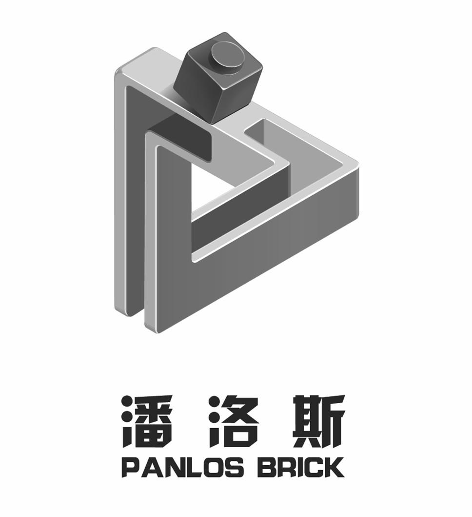商标文字潘洛斯  panlos brick商标注册号 20856371