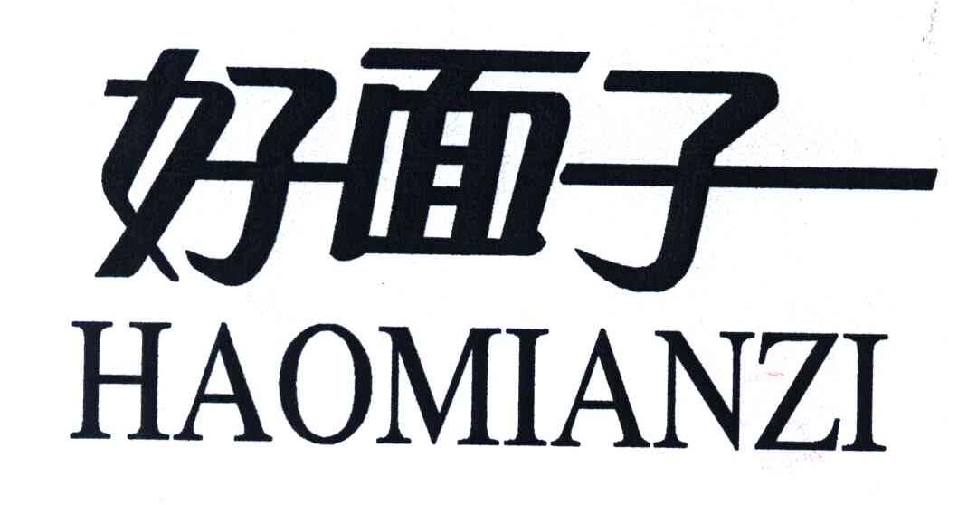 商標文字好面子商標註冊號 3769125,商標申請人唐屯的商標詳情 - 標庫