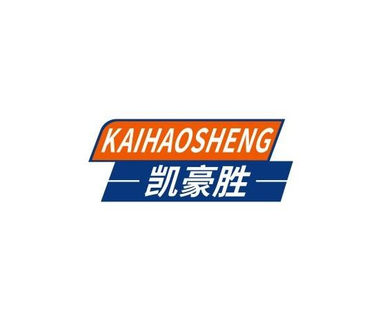 转让商标-凯豪胜