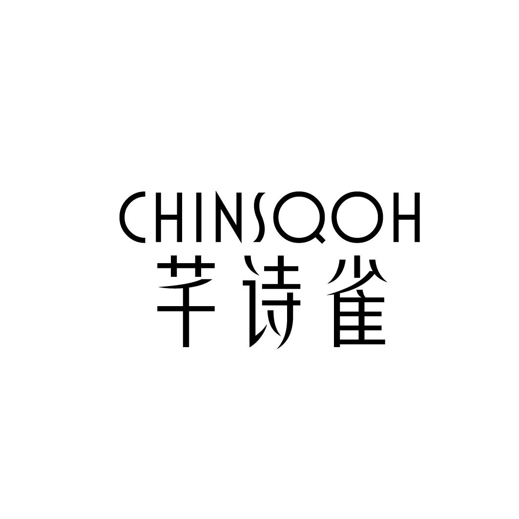 转让商标-芊诗雀 CHINSQOH