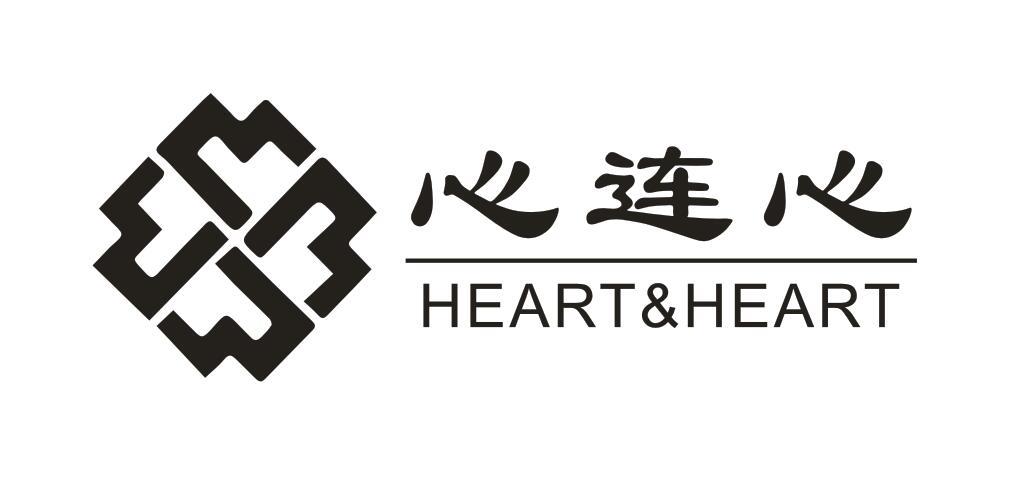 转让商标-心连心 HEART&HEART