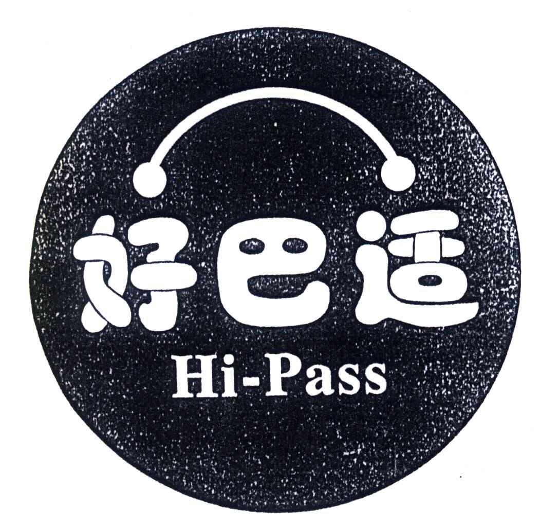 商标文字好巴适;hi-pass商标注册号 3988733,商标申请人四川徽记食品