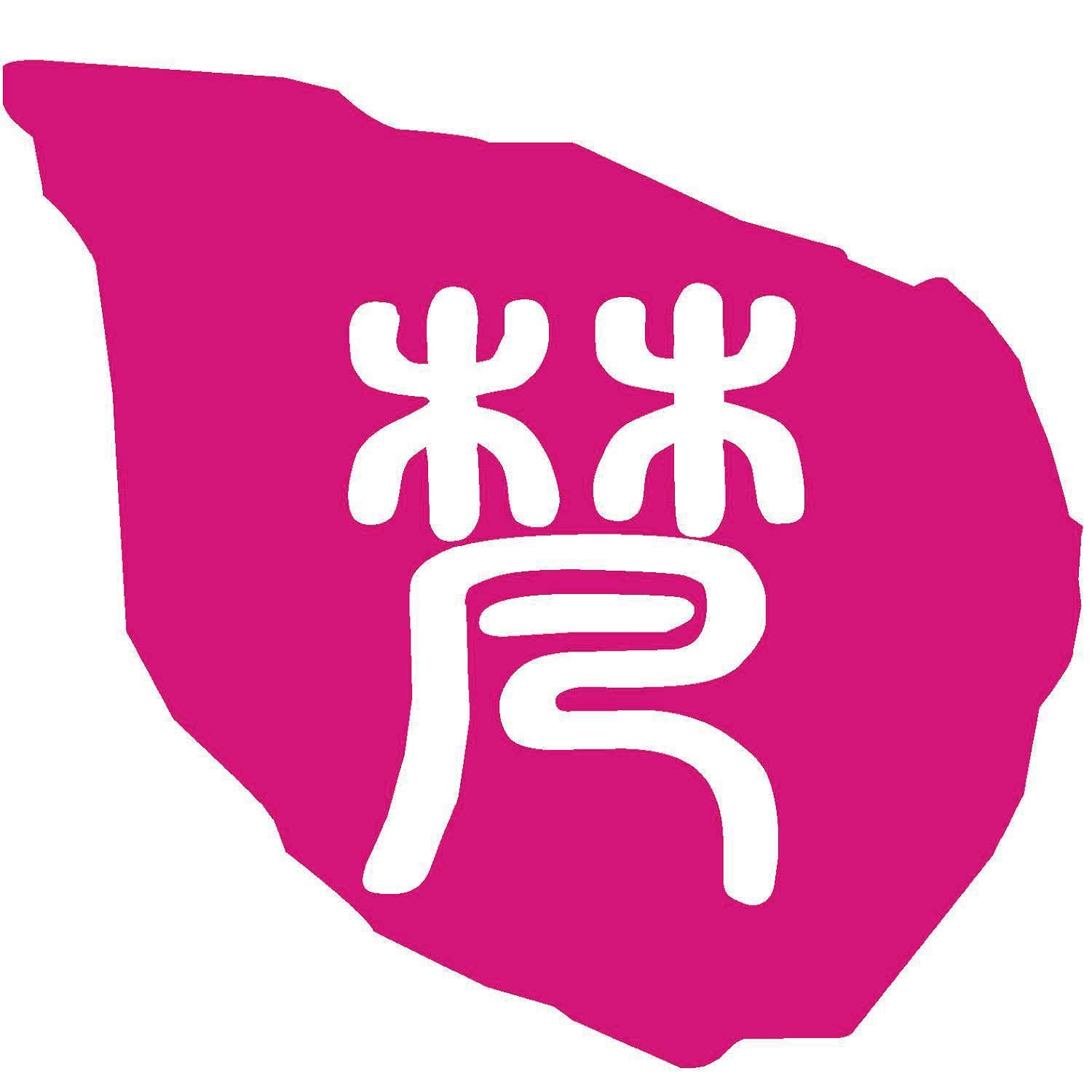 商标文字梵商标注册号 52872010,商标申请人钟兵平的商标详情 - 标库