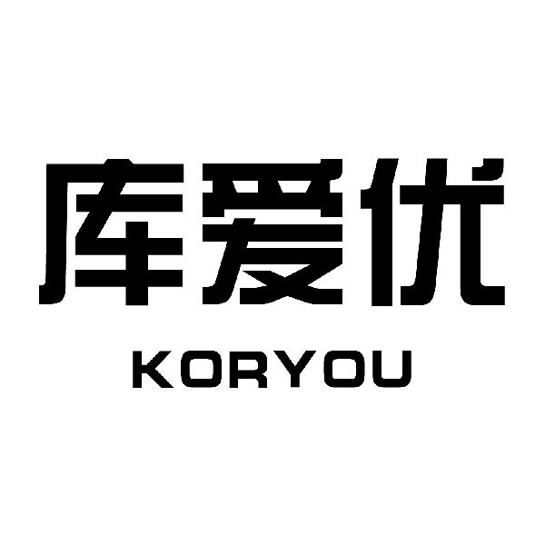 转让商标-库爱优 KORYOU