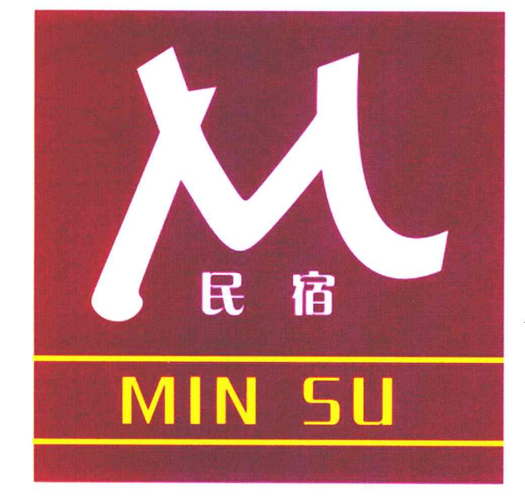 商标文字民宿 m商标注册号 7211192,商标申请人浙江民
