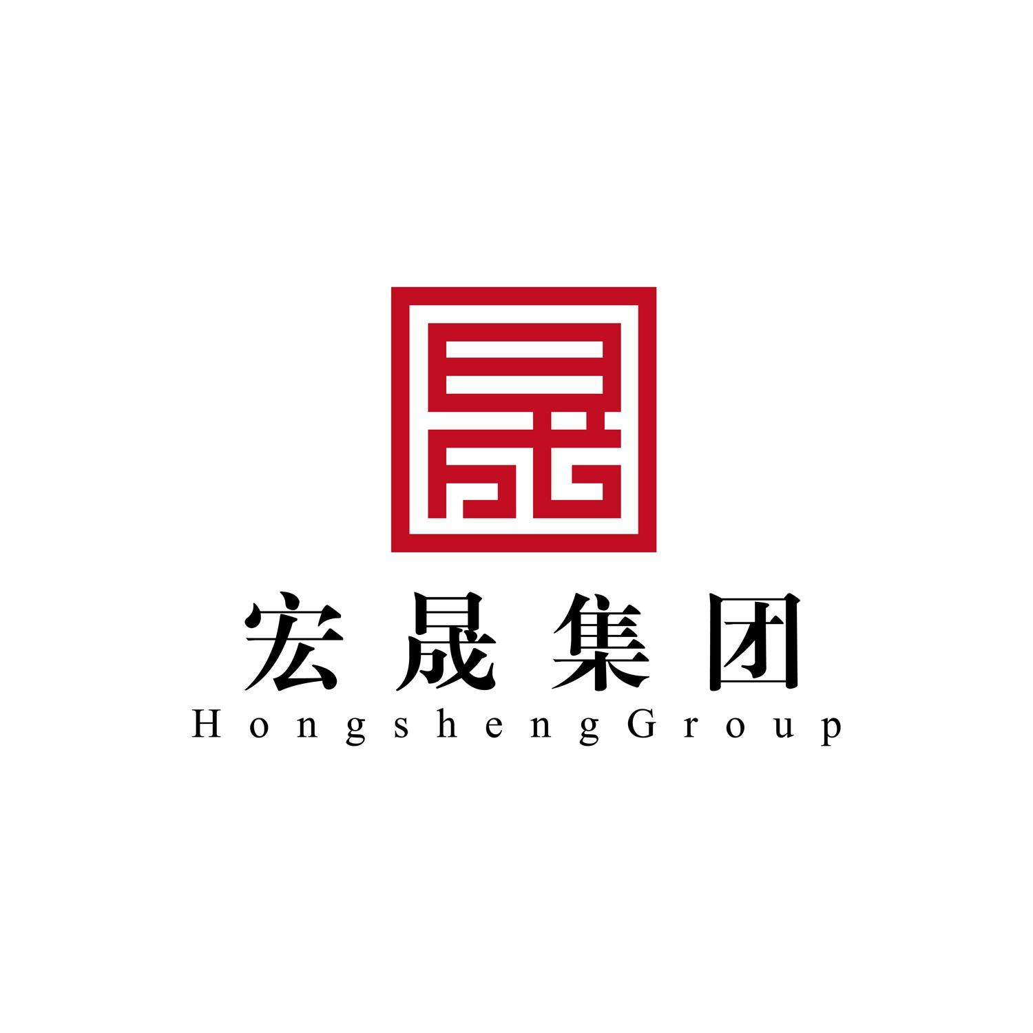 商标文字晟 宏晟集团 hongshenggroup商标注册号 55846409,商标申请人