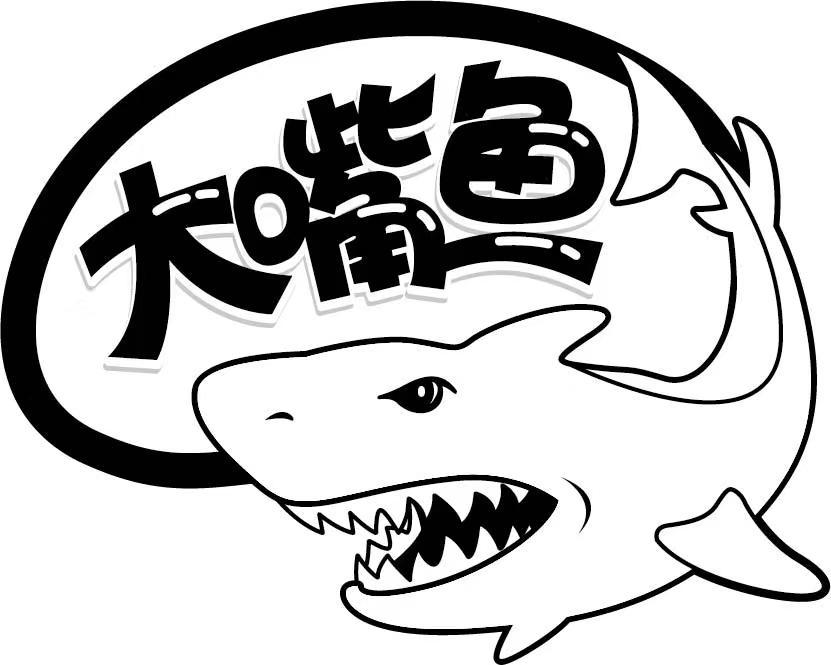 商标文字大嘴鱼商标注册号 49827681,商标申请人潮州市