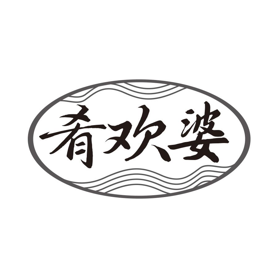转让商标-肴欢婆