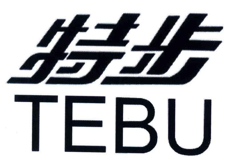 特步商标标样