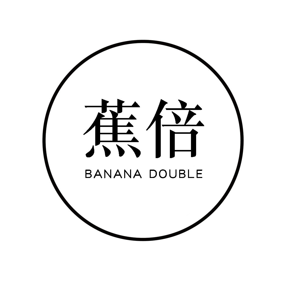 转让商标-BANANA DOUBLE 蕉倍