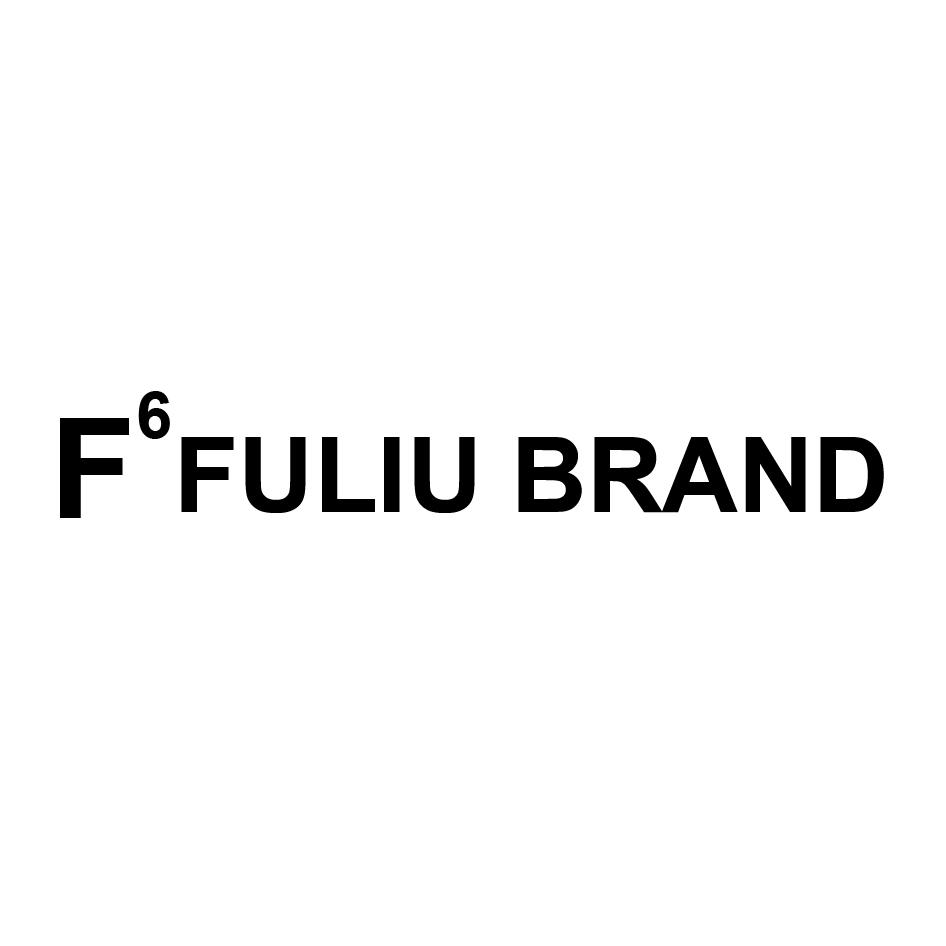 转让商标-F6 FULIU BRAND