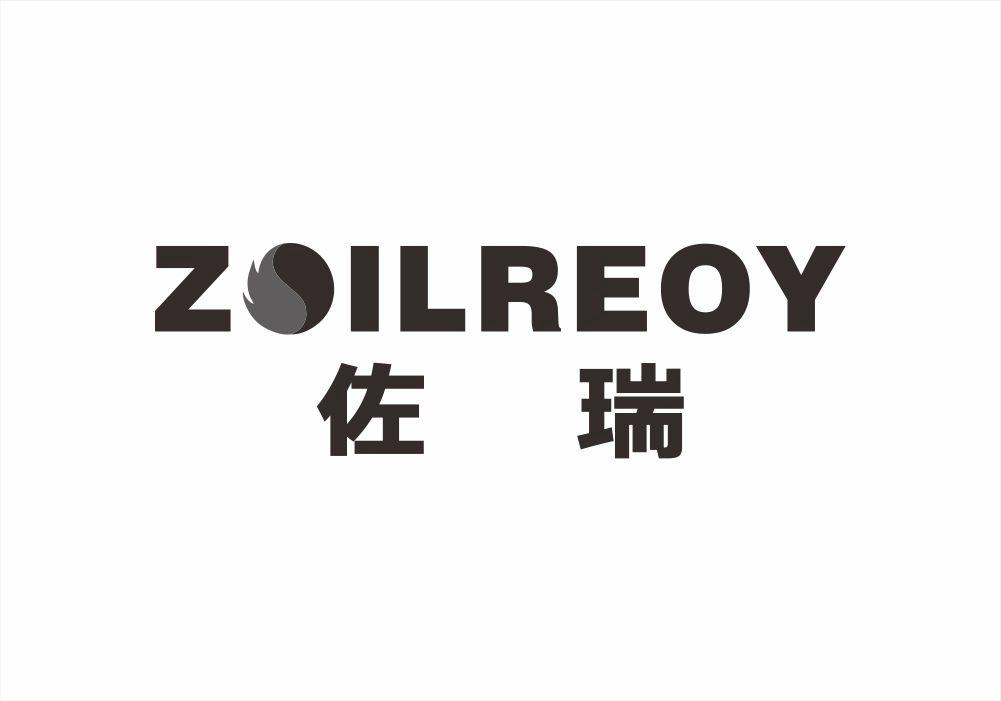 转让商标-佐瑞 ZOILREOY