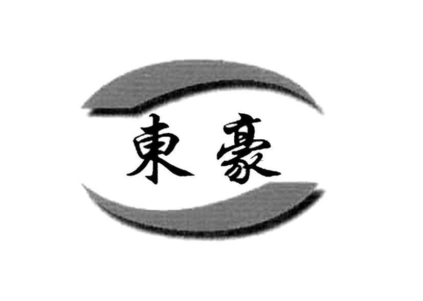 商标文字东豪商标注册号 7512752,商标申请人青岛东豪润滑油有限公司