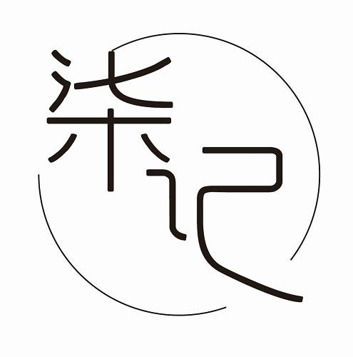 转让商标-柒记