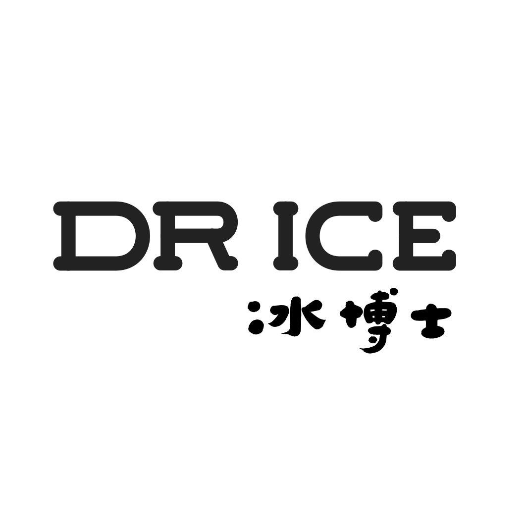 转让商标-冰博士 DR ICE