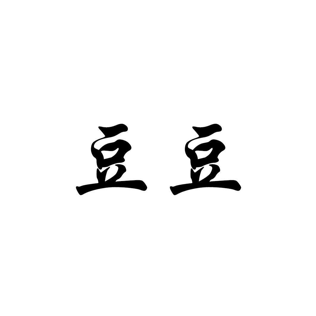 豆logo字体设计图片