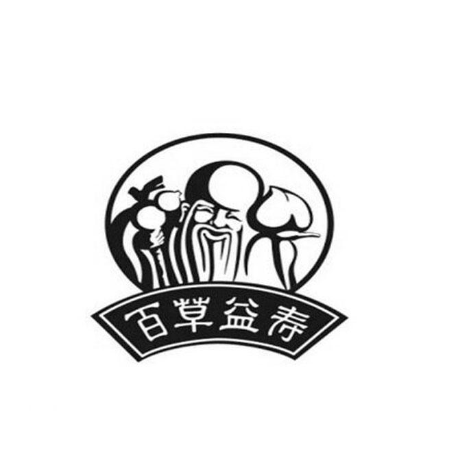 商标文字百草益寿商标注册号 17621761,商标申请人刘洪波的商标详情