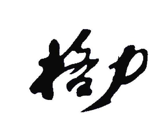 格力商标标样