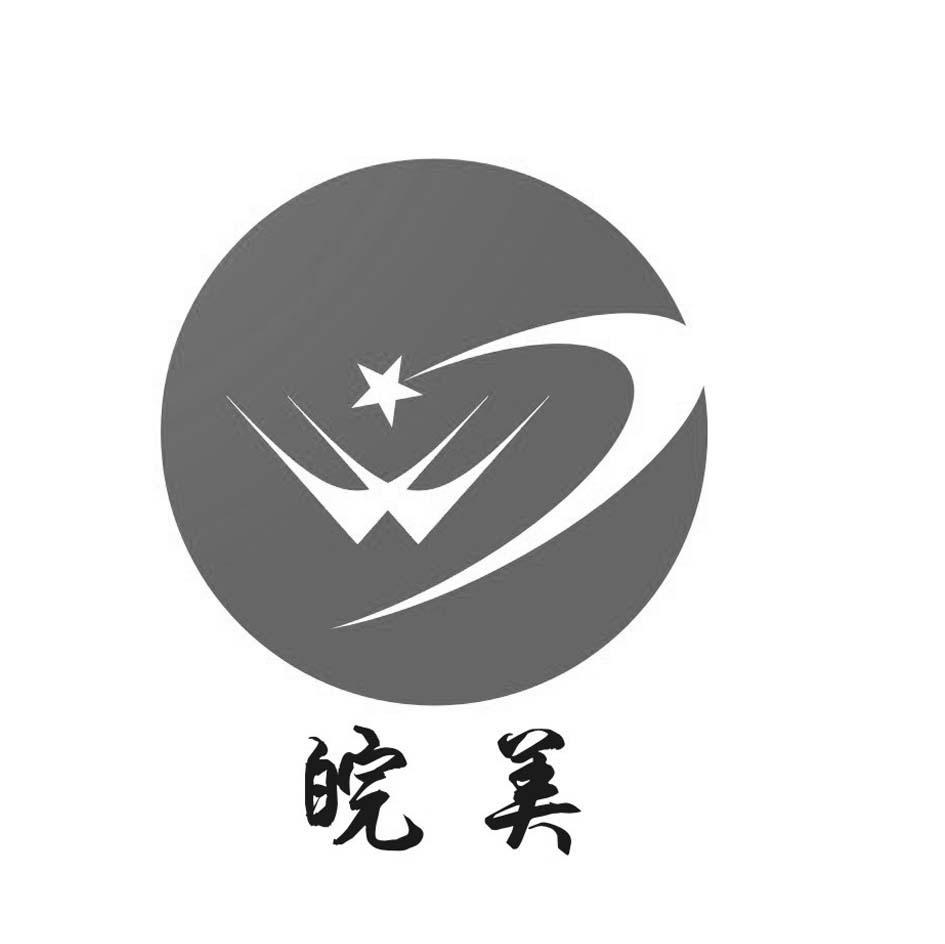 商标文字皖美商标注册号 7840866,商标申请人怀宁县恒达畜产品有限