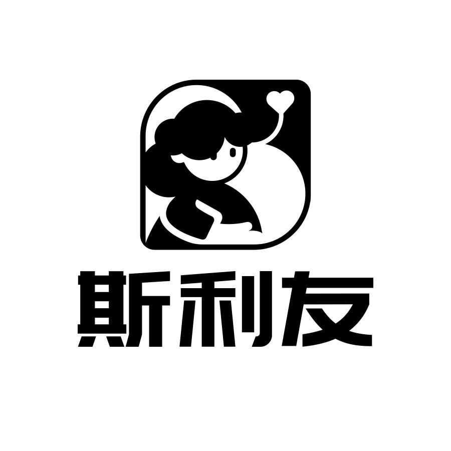 转让商标-斯利友