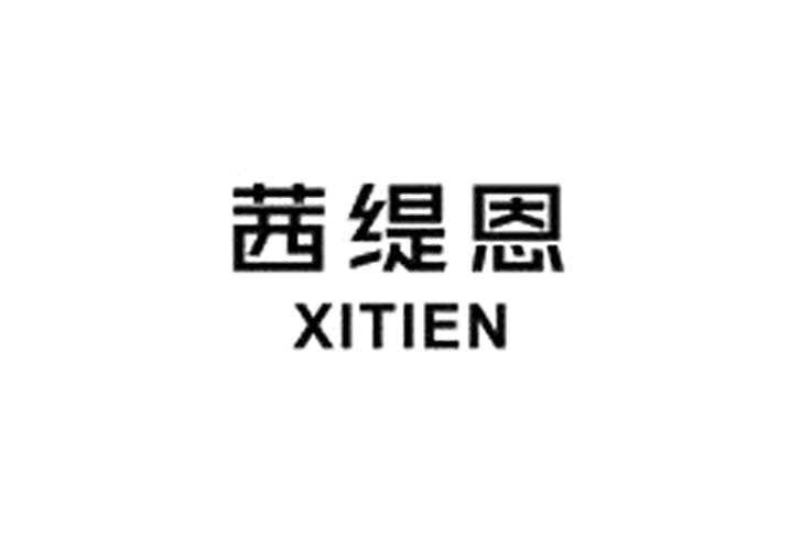 转让商标-茜缇恩