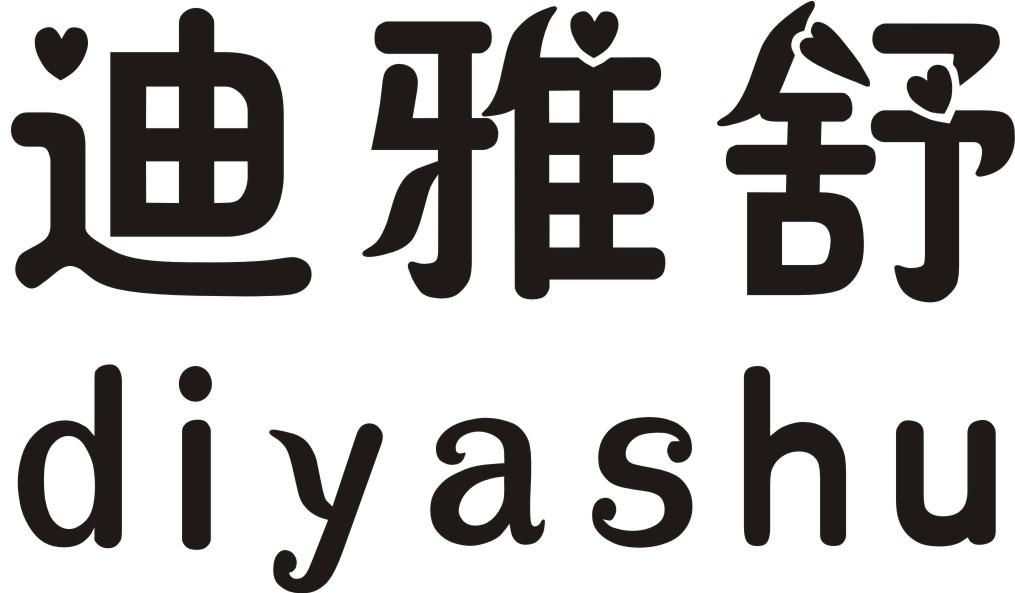 转让商标-迪雅舒