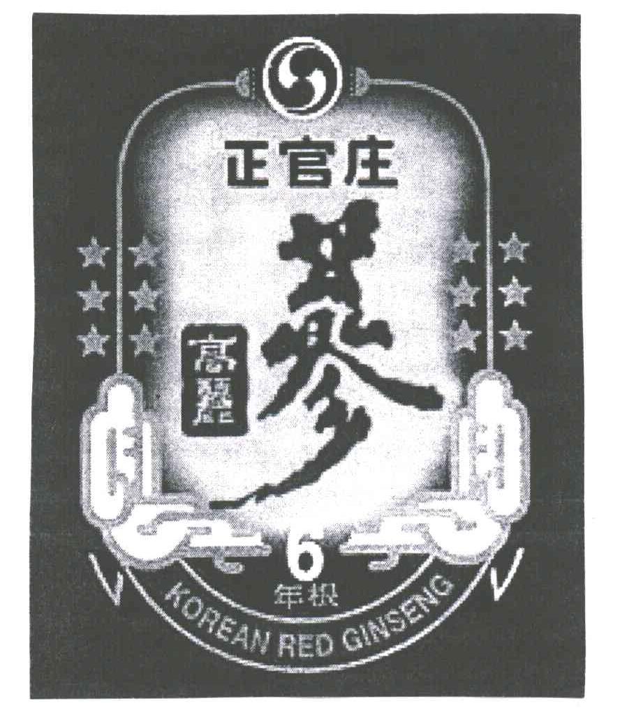 商标文字正官庄高丽参商标注册号 3117445,商标申请人韩国人参公社的
