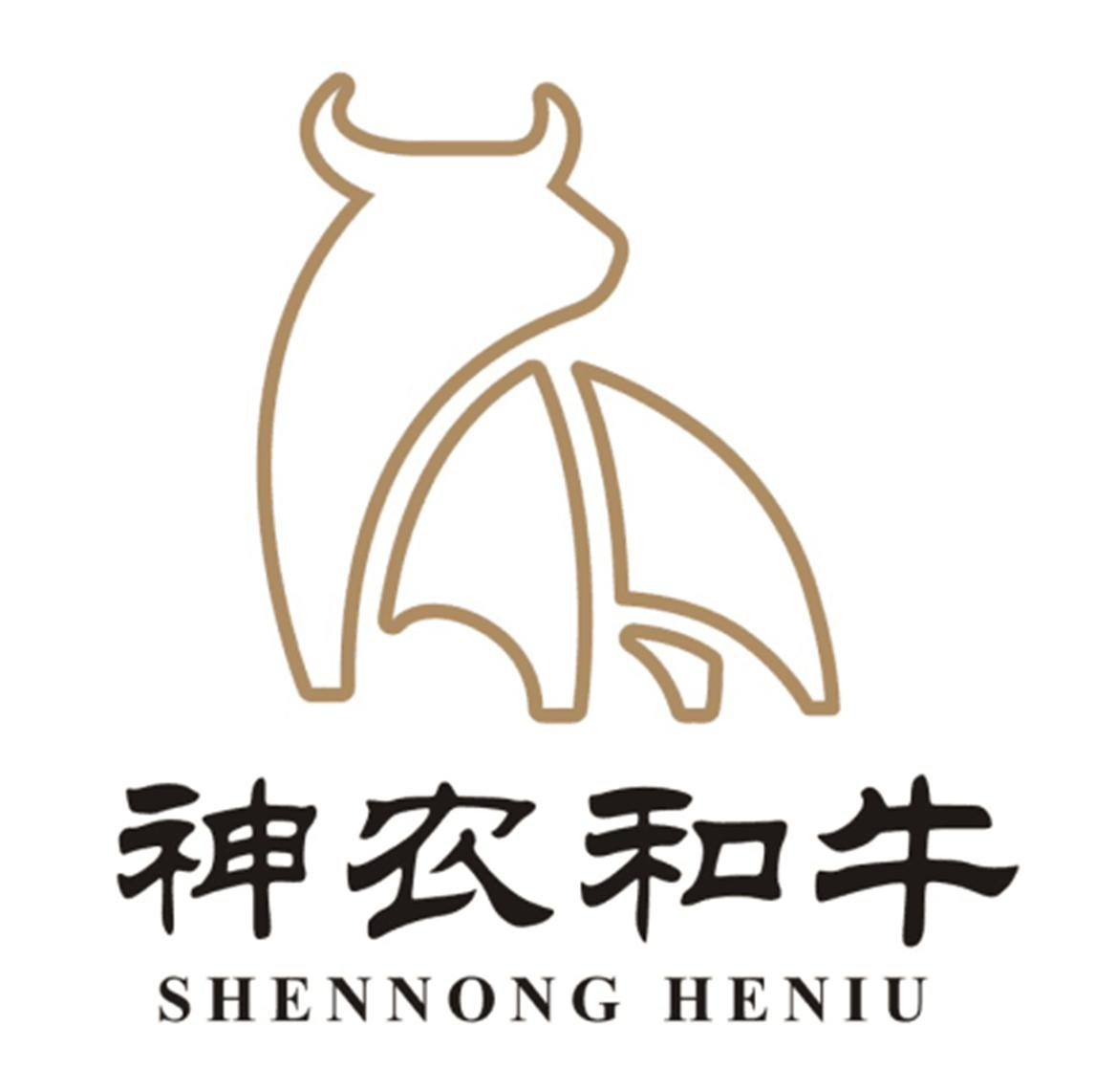 商标文字神农和牛商标注册号 59407464,商标申请人广西