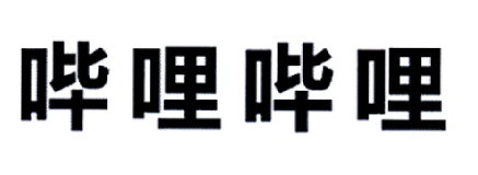 哔哩哔哩商标标样