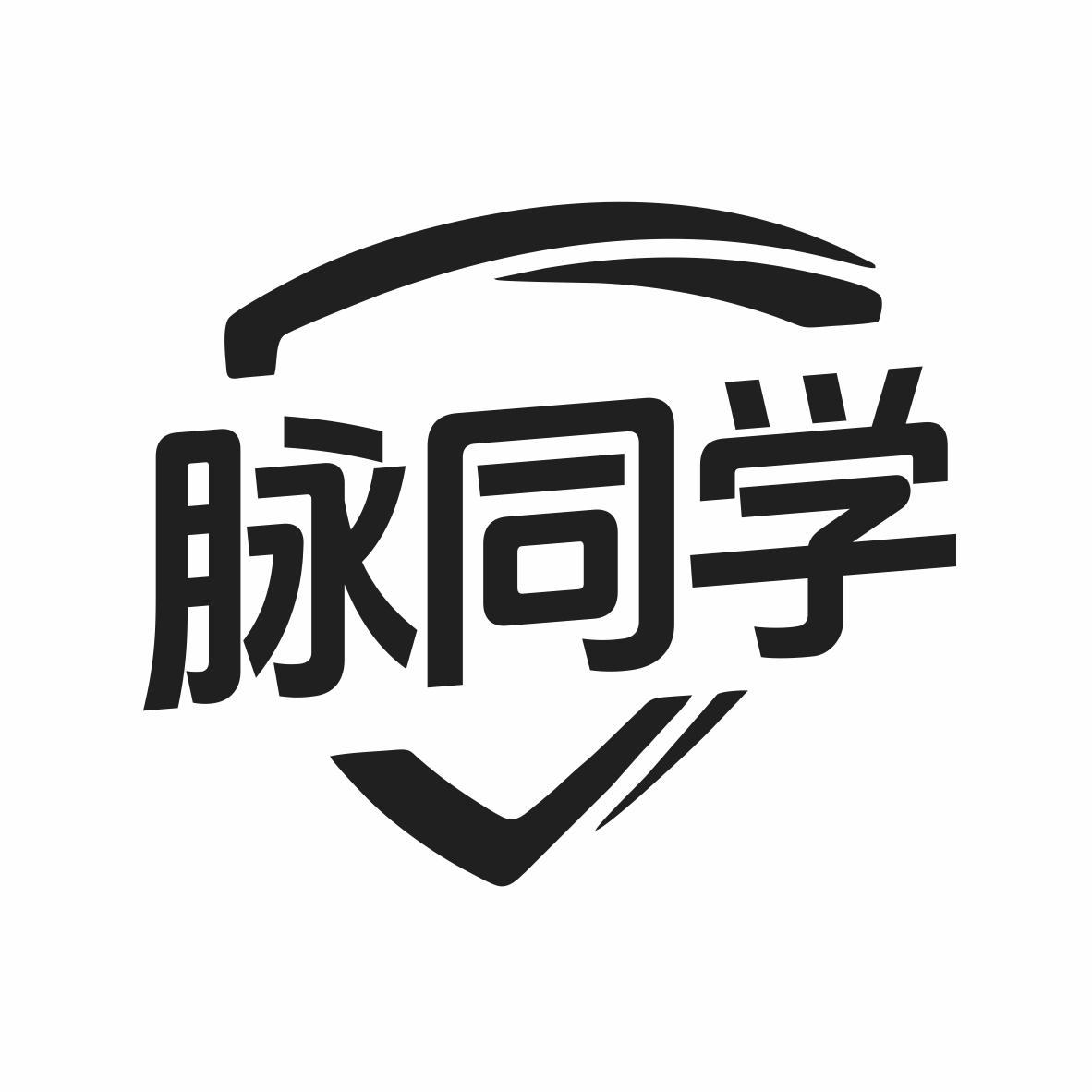 转让商标-脉同学