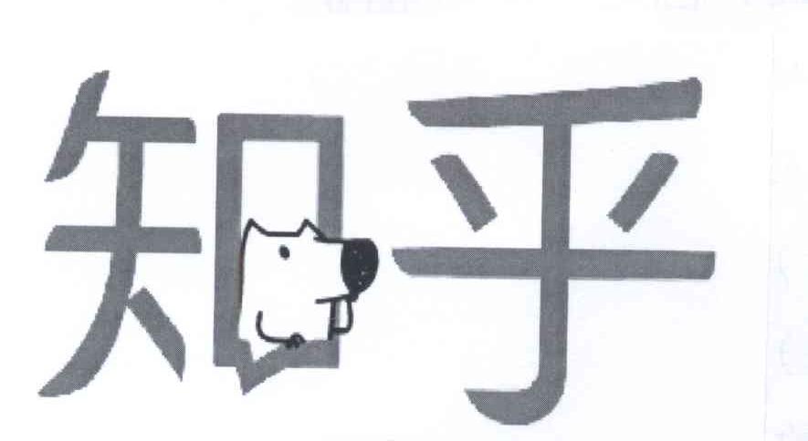 知乎商标标样