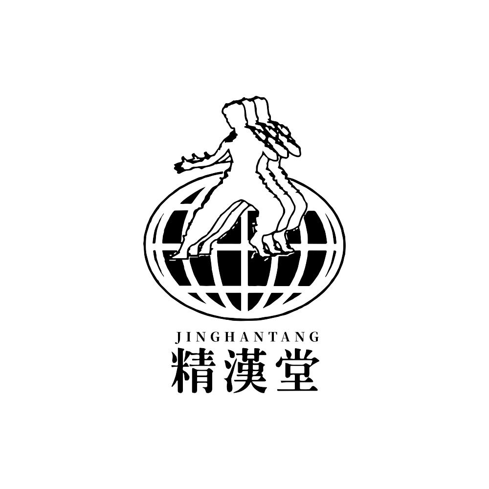 转让商标-精汉堂