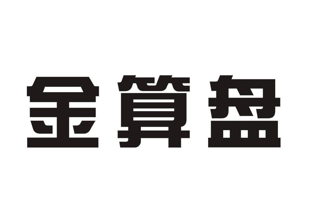 商标文字金算盘商标注册号 12259051,商标申请人温州金算盘商标事务所