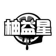 转让商标-柚益星