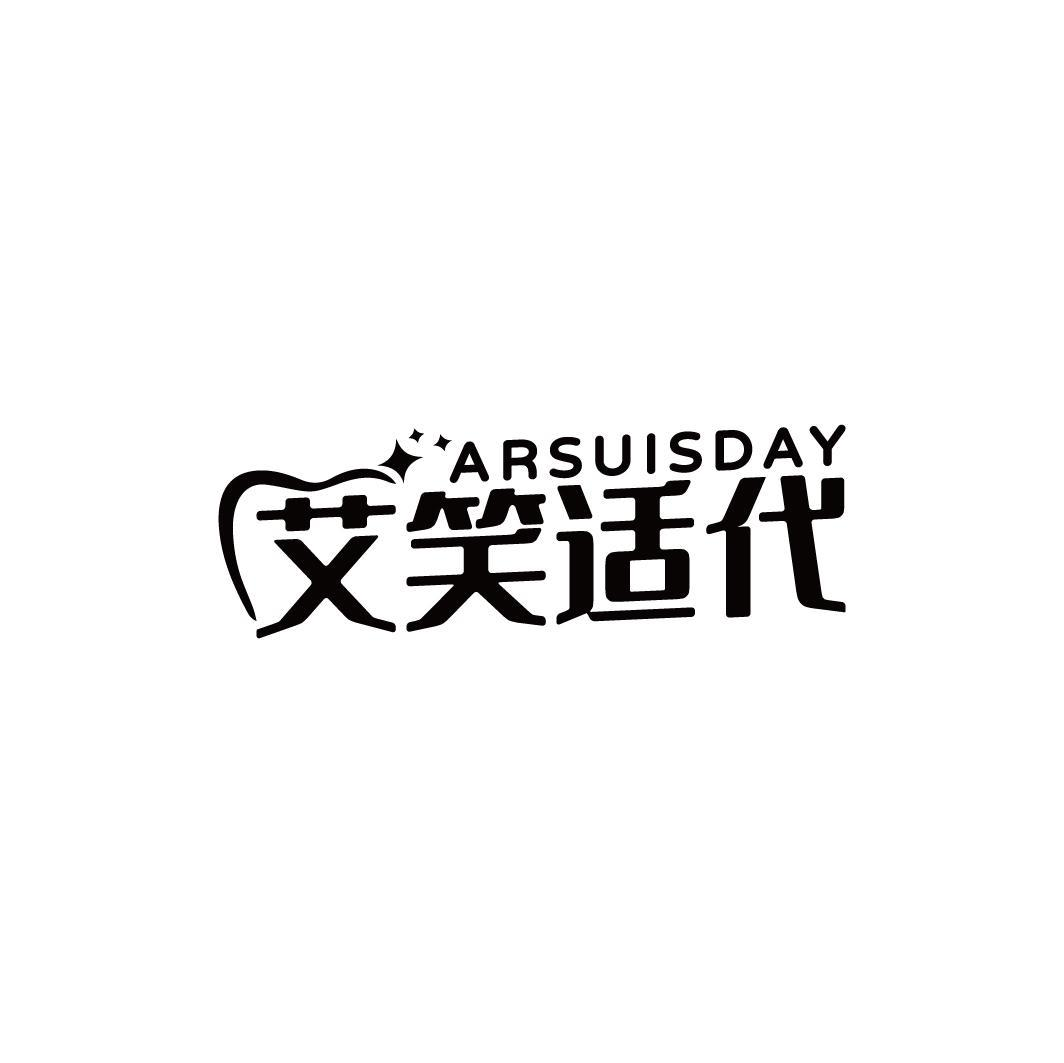 转让商标-ARSUISDAY 艾笑适代