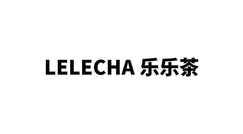 乐乐茶商标标样