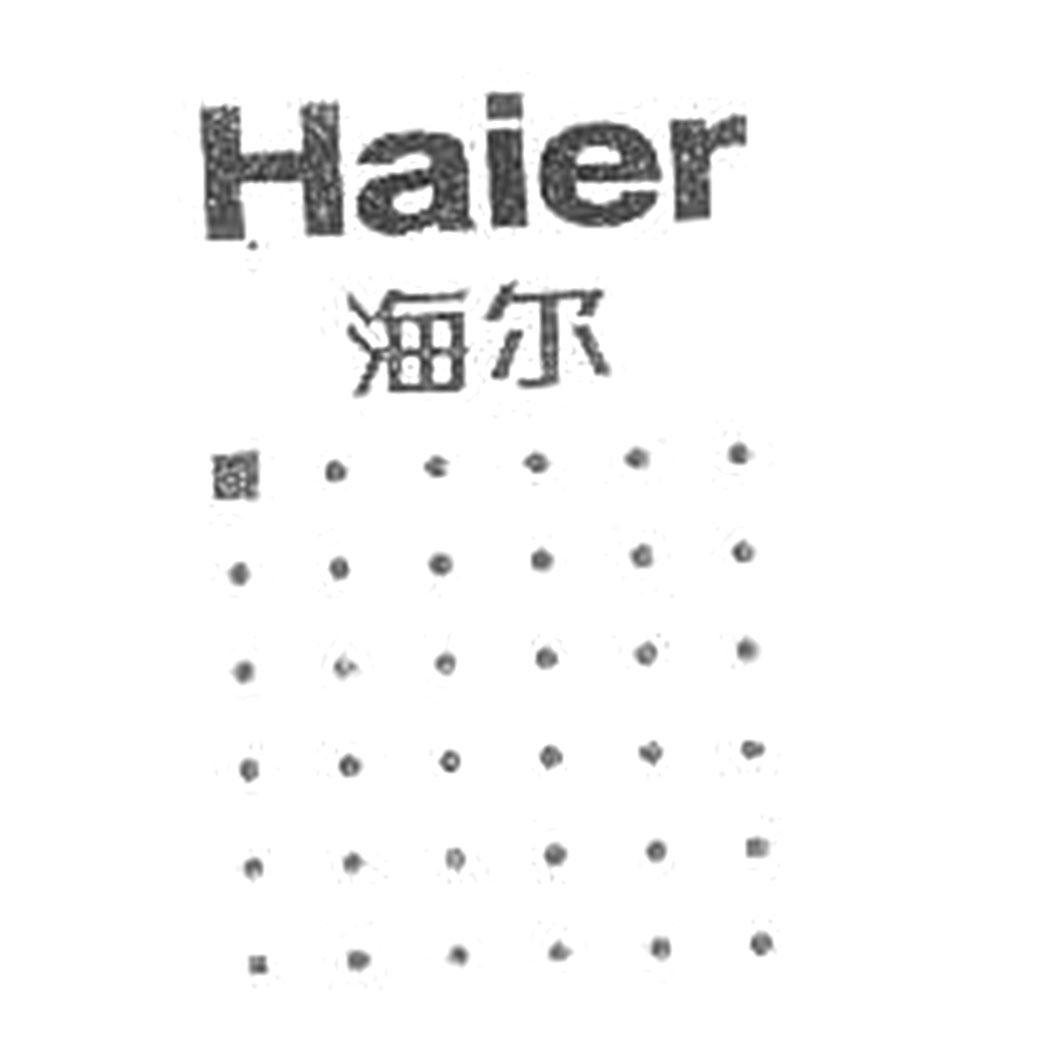 海尔商标标样