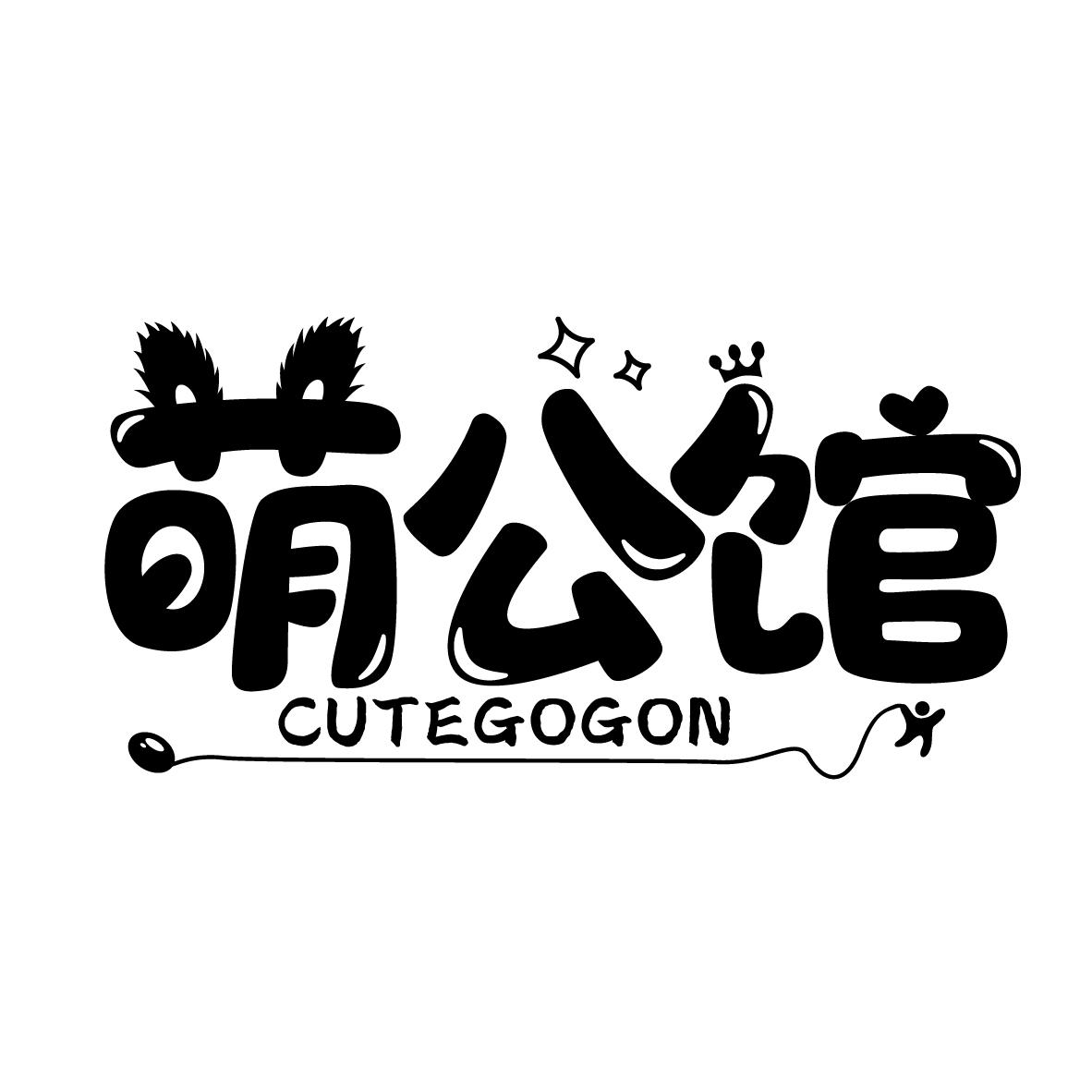 转让商标-萌公馆 CUTEGOGON