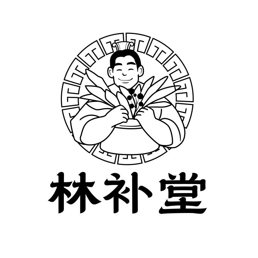 转让商标-林补堂