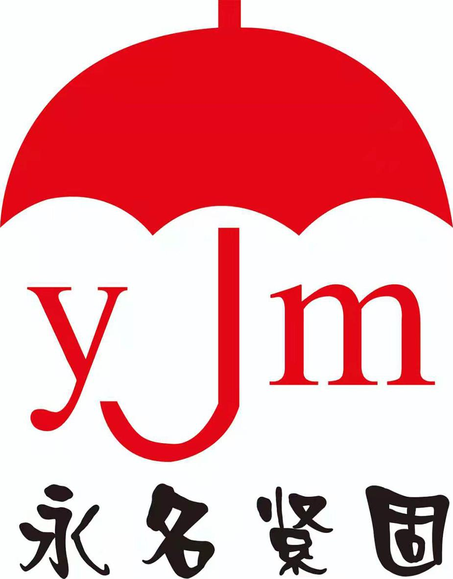 商標文字永名緊固 ym商標註冊號 58133953,商標申請人山東永銘機械