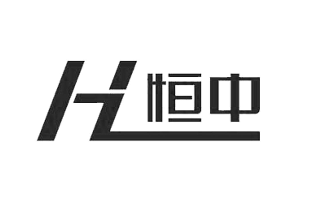 商标文字恒中 hz商标注册号 30700482,商标申请人广东恒中门业有限